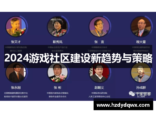 2024游戏社区建设新趋势与策略