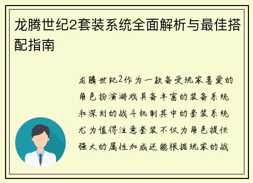 龙腾世纪2套装系统全面解析与最佳搭配指南