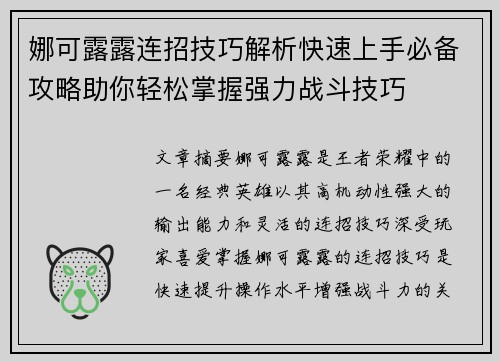娜可露露连招技巧解析快速上手必备攻略助你轻松掌握强力战斗技巧