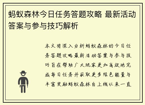 蚂蚁森林今日任务答题攻略 最新活动答案与参与技巧解析