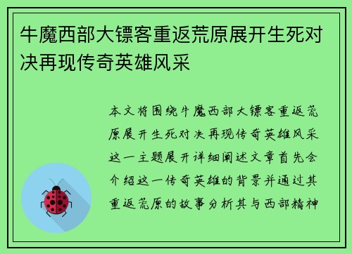 牛魔西部大镖客重返荒原展开生死对决再现传奇英雄风采