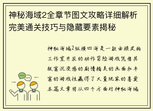 神秘海域2全章节图文攻略详细解析 完美通关技巧与隐藏要素揭秘